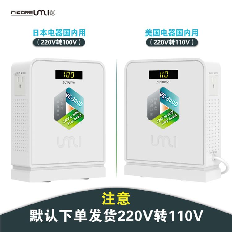 UMI优美电压转换器220v转110v美国咖啡机用变压器行业