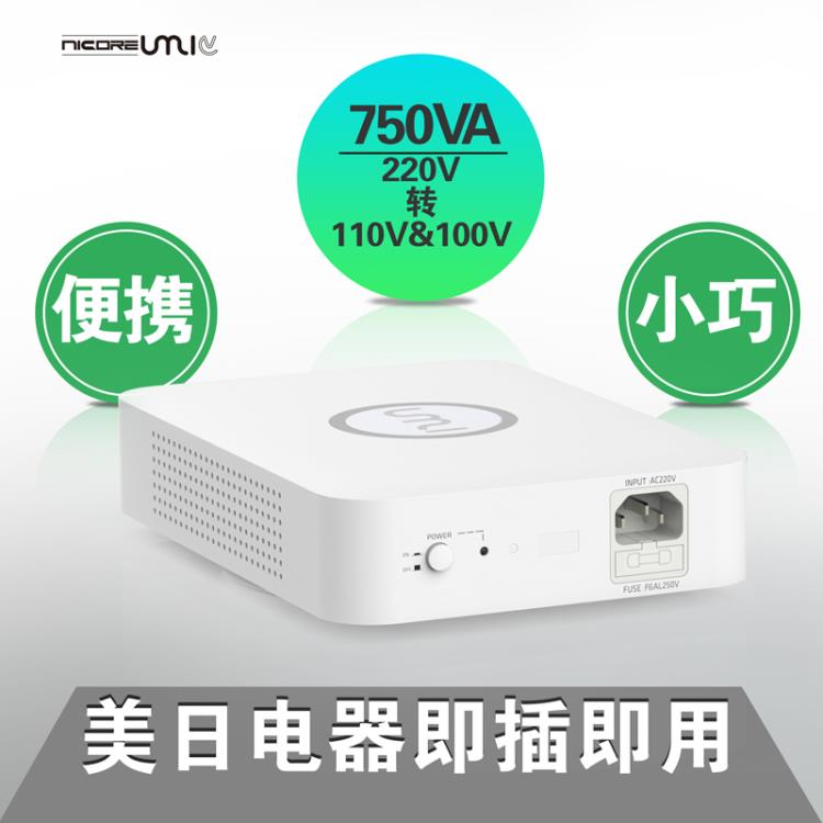 UMI优美电压转换器220v转110v松下智能马桶盖用变压器