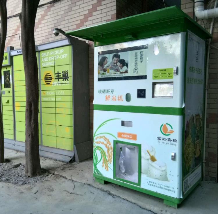 自助鮮米機 富於嘉糧直供 全自動自助碾米機