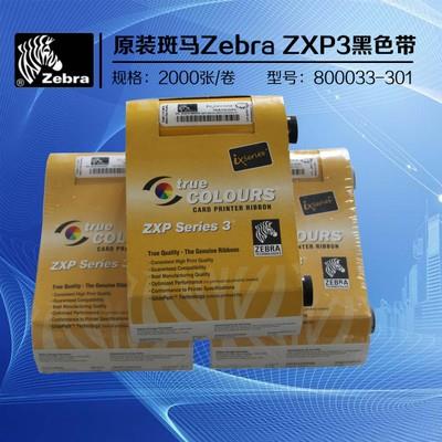 斑馬ZXP3C色帶