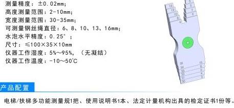 電梯 扶梯多功能測量規(guī)