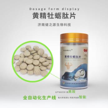 牡蠣復(fù)合片壓片糖果oem貼牌片劑odm定制代加工