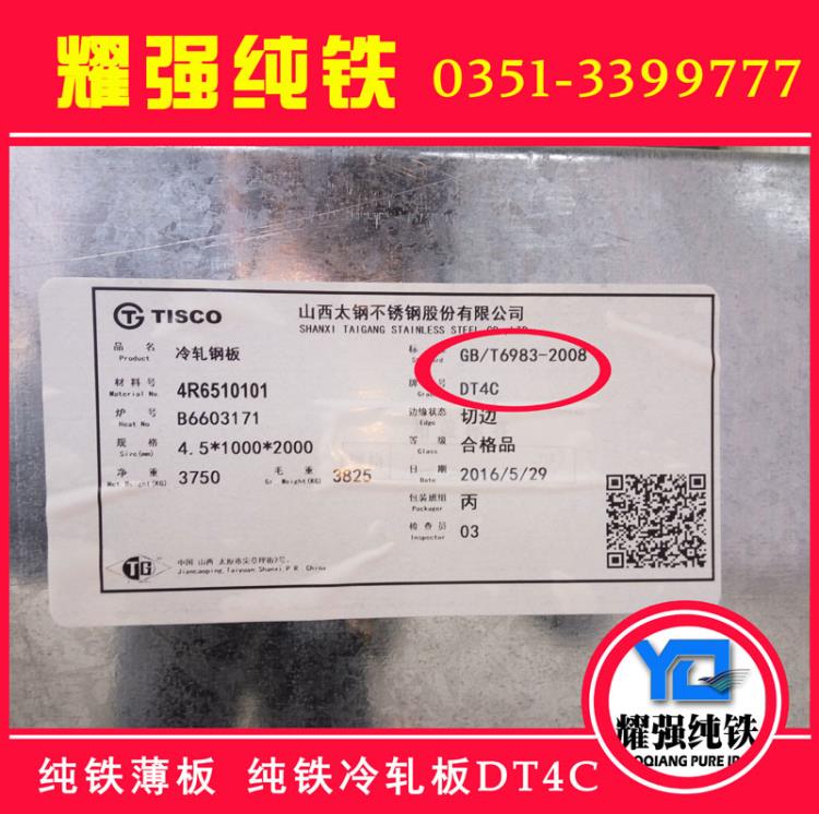 各种牌号DT4C铁DT4E铁圆棒 Dt4A铁卷带材