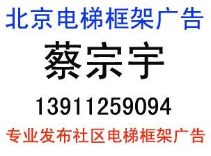 北京電梯廣告招商方案