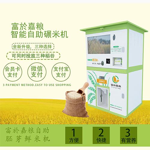 鄭州自助碾米機廠家 T1型新研發(fā)現(xiàn)碾鮮米機