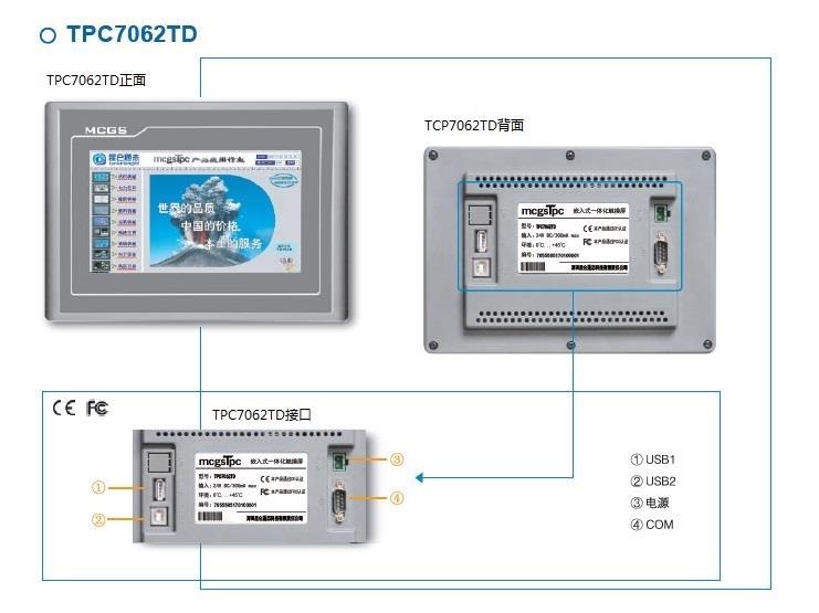 昆仑通态触摸屏TPC7062TX陕西现货供应价格