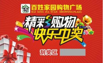 合肥撕開式獎卡 不干膠刮刮卡 揭開口獎券制作