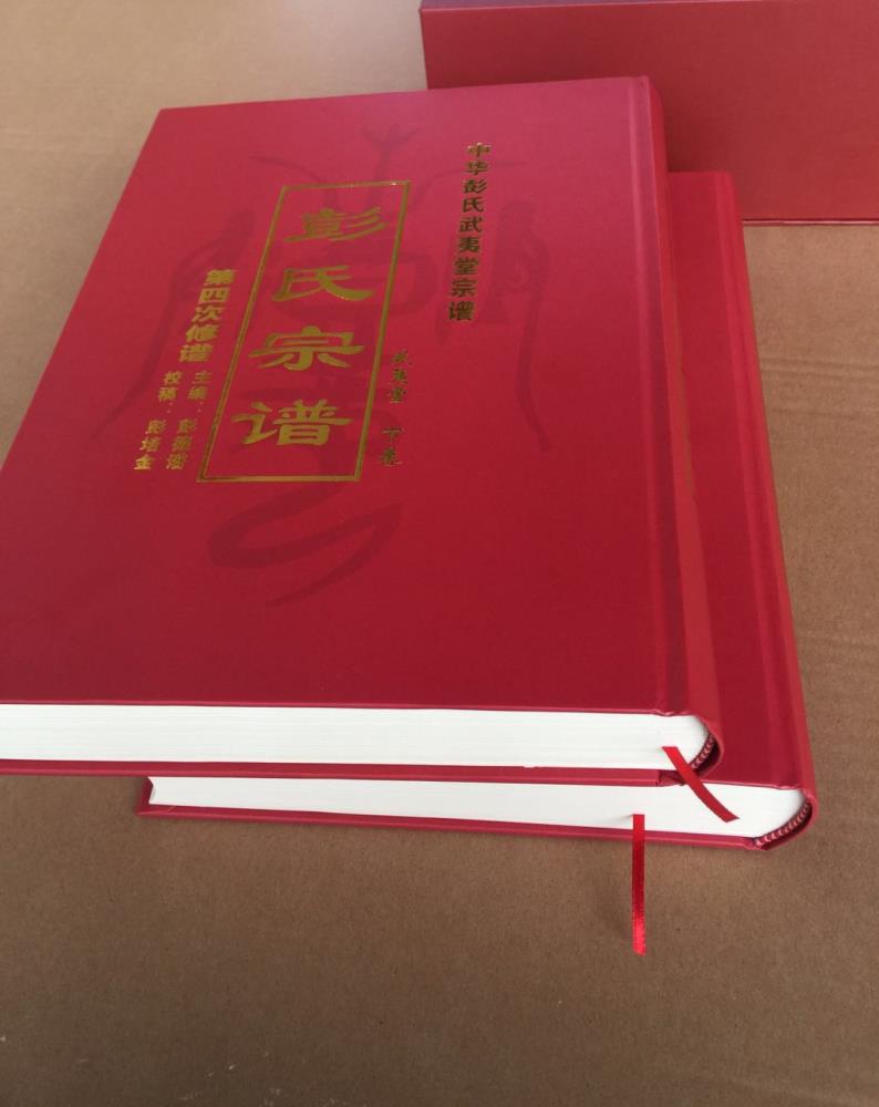 古典风格精装精致彭氏族谱无愧于湖南族谱印刷的厂家