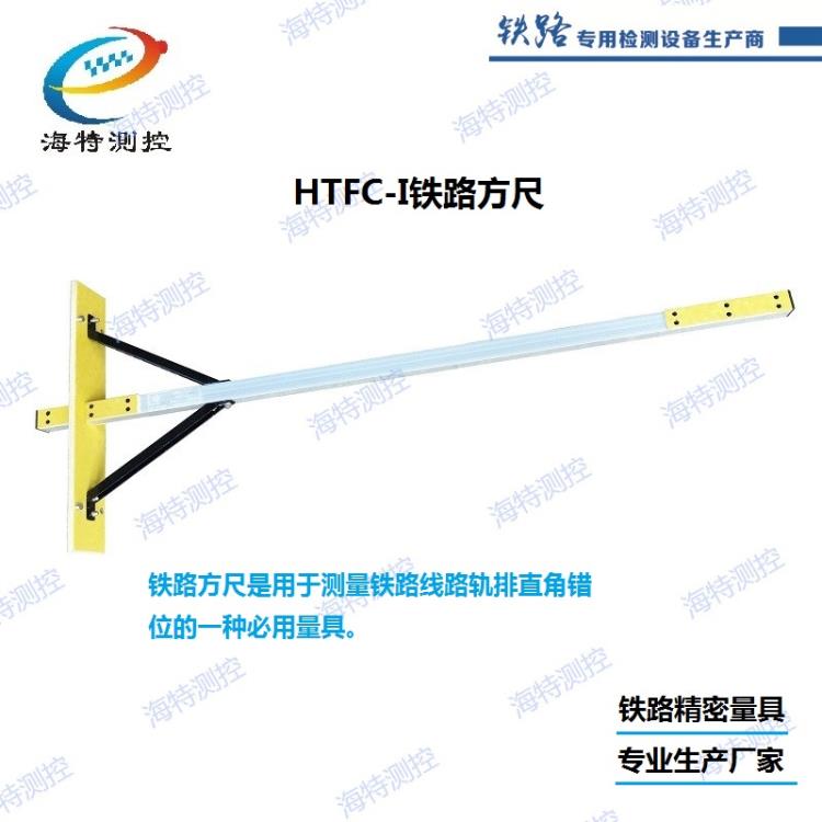 铁路支距尺道岔框架支距尺方尺轨排方正尺襄阳海特厂家