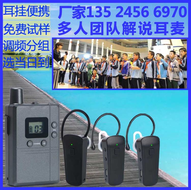 深圳無(wú)線講解器出租便攜式導(dǎo)游解說(shuō)器  分組團(tuán)隊(duì)陪同景區(qū)講解器