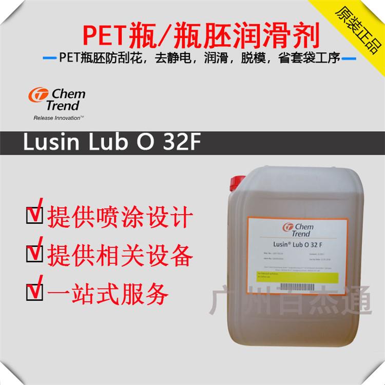 肯天PET瓶胚保護潤滑劑O32F 瓶胚防刮花防靜電專用潤滑劑