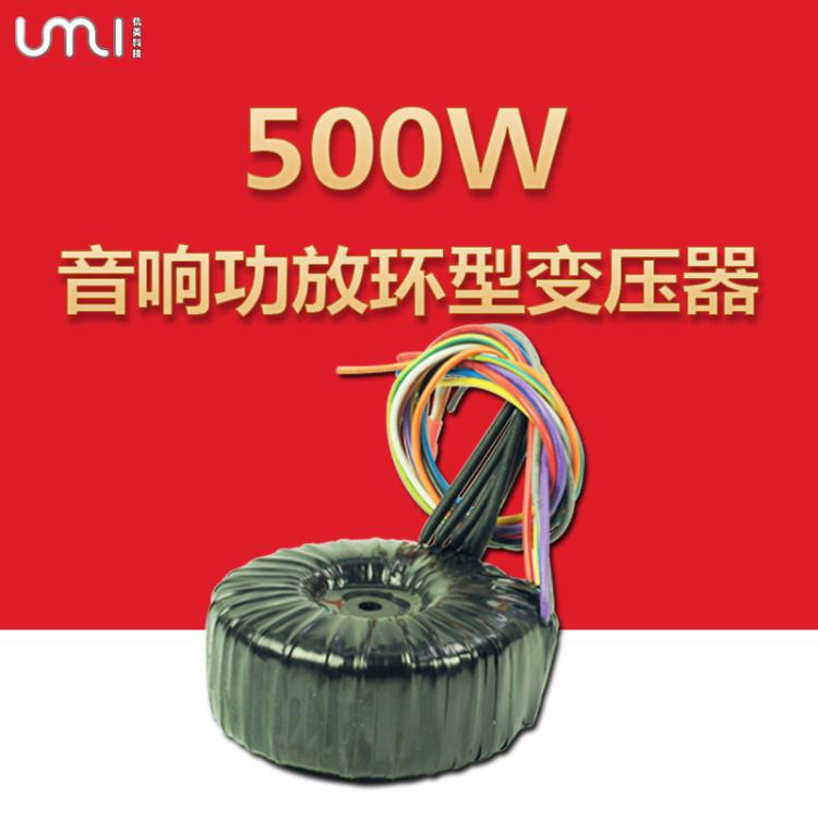 优美电器隔离环形变压器500W树脂灌封低频全铜线可定制