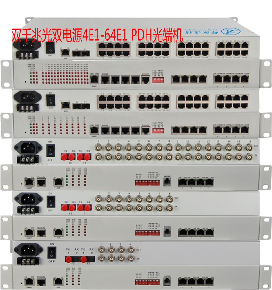 8E1多業(yè)務(wù)PDH光端機(jī)