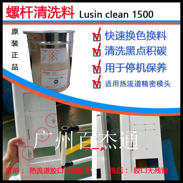 肯天PC濃縮型螺桿清洗劑Lusin Clean 1500