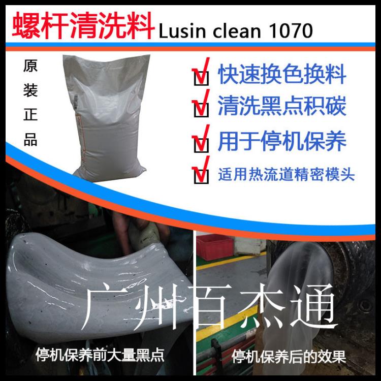 PET換色換料專用螺桿清洗劑 黑點積碳清洗劑