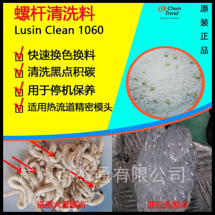 百杰通PE擠出機(jī)儲(chǔ)料缸黑點(diǎn)積碳專(zhuān)用螺桿清洗劑