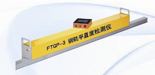 北京飛拓信達(dá)FTGP-3型數(shù)顯平直尺