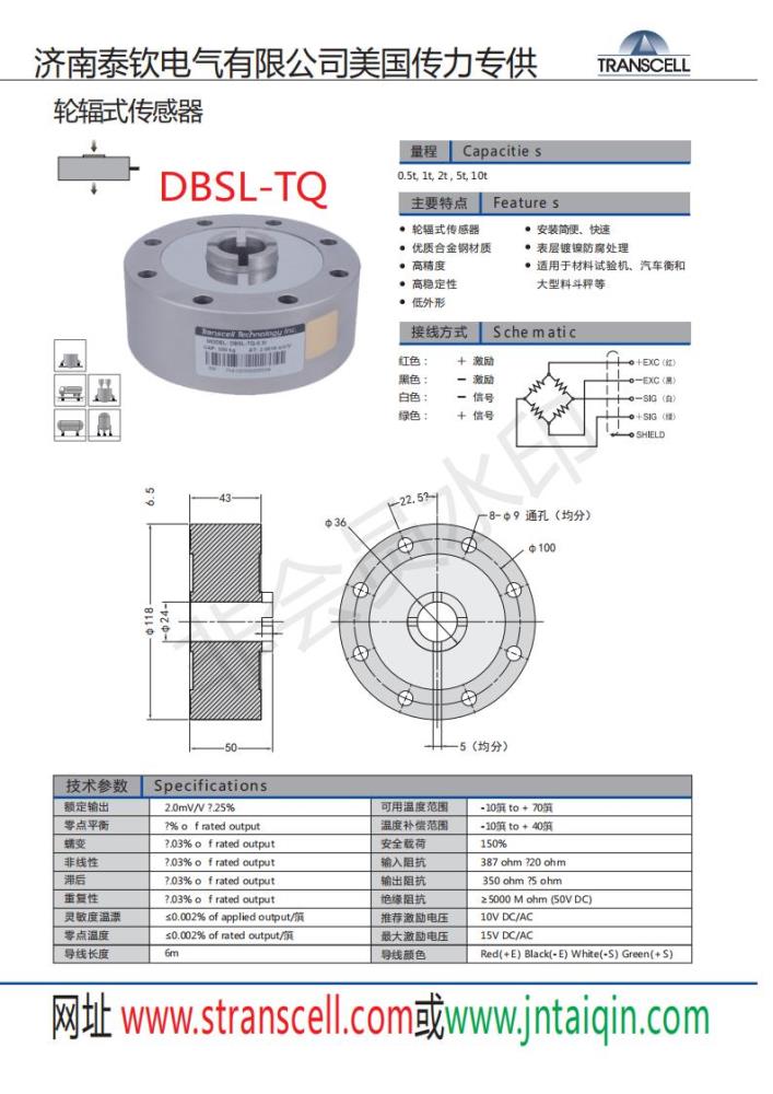 济南泰钦美国传力DBSL-TQ十字槽式轮辐称重传感器