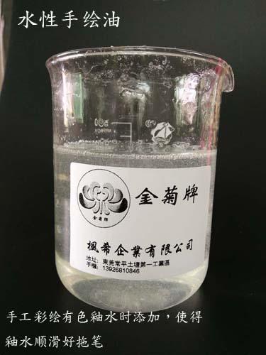 水性手绘油墨