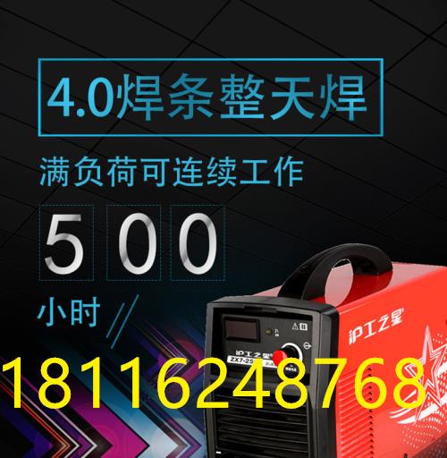 上海滬工電焊機滬工之星ZX7-250K家用小型手提通用逆變式