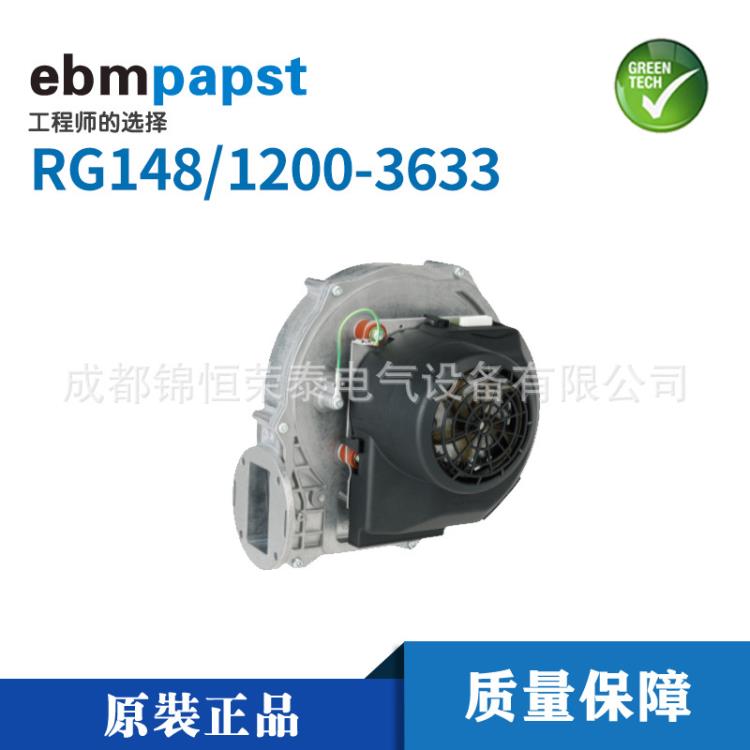 德國ebm 離心風(fēng)機(jī)RG148-1200-3633