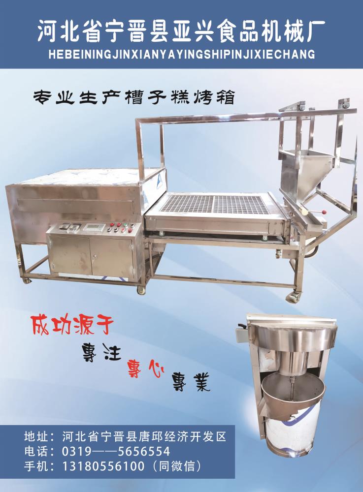 槽子糕烤箱亚兴yx290-ii型老式蛋糕机