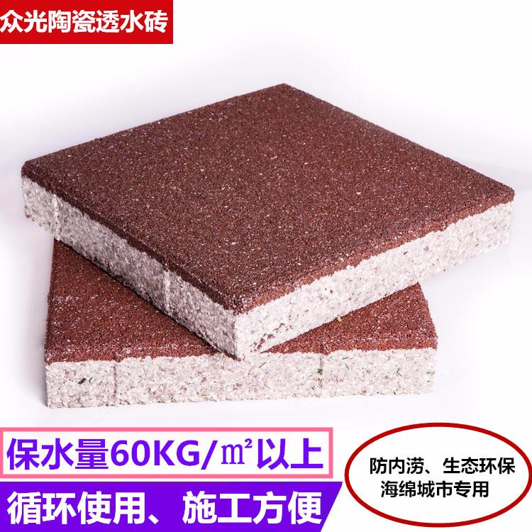 周口众光牌透水砖300x300mm可循环使用