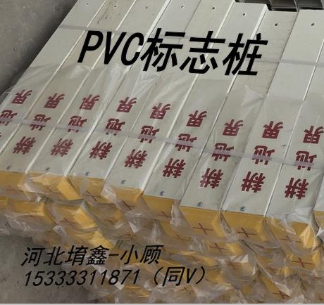 PVC标志桩厂家 PVC标志桩新参数