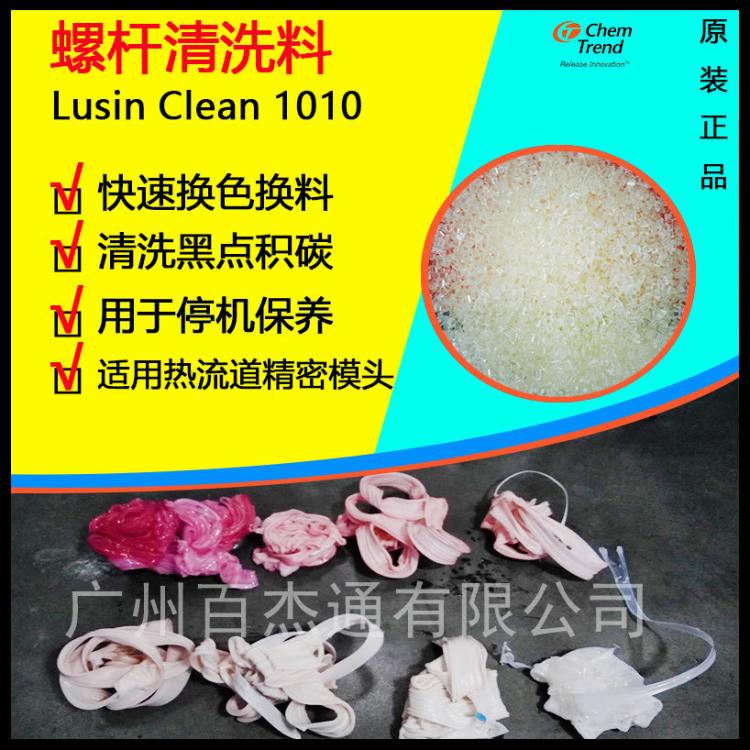 PMMA擠出專用換色料 PMMA螺桿清洗料