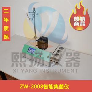 上海熙揚ZW-2008食品級不銹鋼全封閉集菌儀