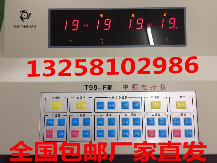 供應(yīng)北京天長(zhǎng)福T99-FIV型電腦中頻電療儀