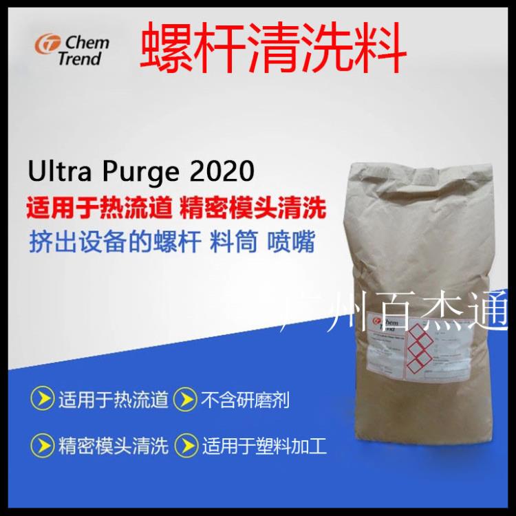 PP螺桿清洗劑 德國(guó)肯天洗機(jī)料