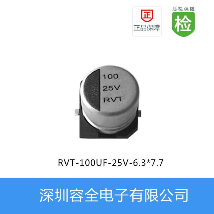 貼片電解電容 RVT系列 100UF-25V 6.3*7.7