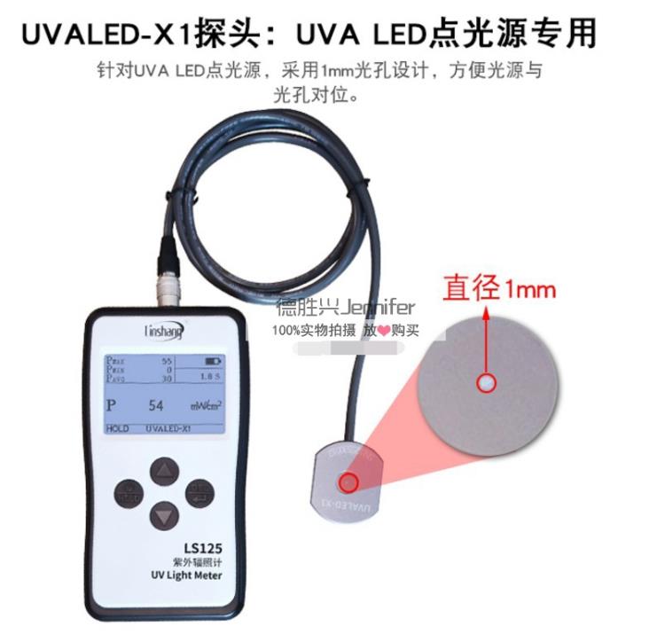 LED点光源紫外线强度检测仪 UV点光源专用强度计