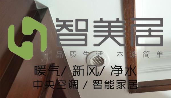 湖南智美居长沙伊莱克斯新风系统安装公司