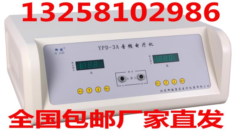 供應(yīng)北京御健YPD-3A型音頻電療儀