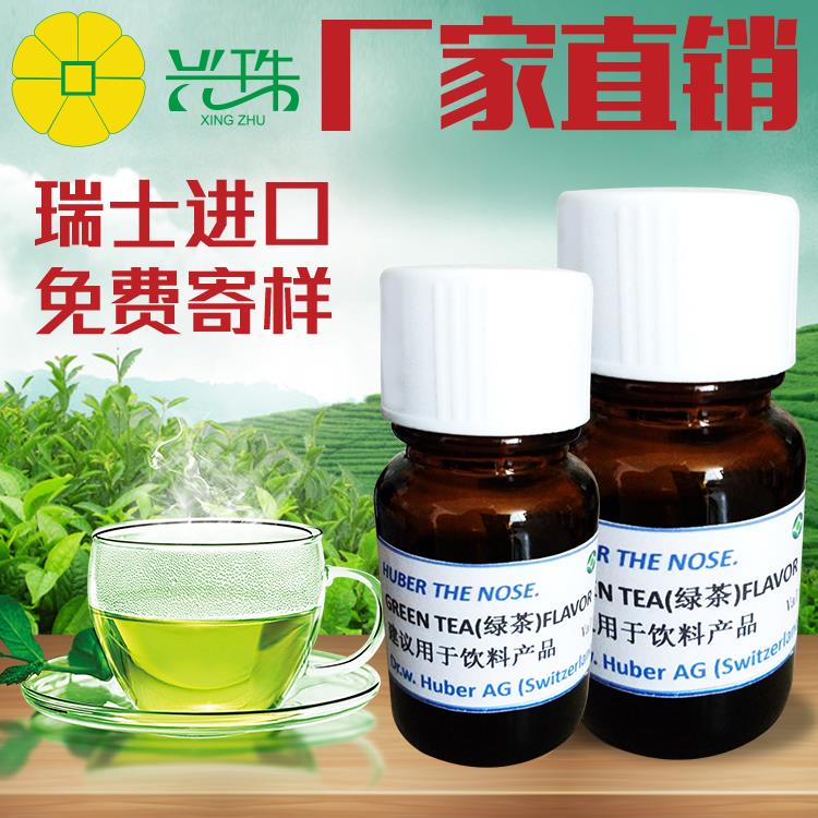 興珠供應(yīng)HTN綠茶香精 食用香精