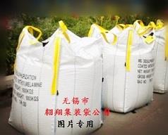 吨袋厂家供应集装袋-防水集装袋-防老化集装袋-土工布