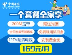 電信寬帶長沙169融合套餐-網(wǎng)絡(luò)布線辦理