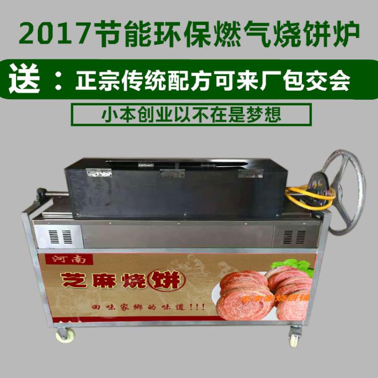 全自动烧饼机烧饼机红盖烧饼炉