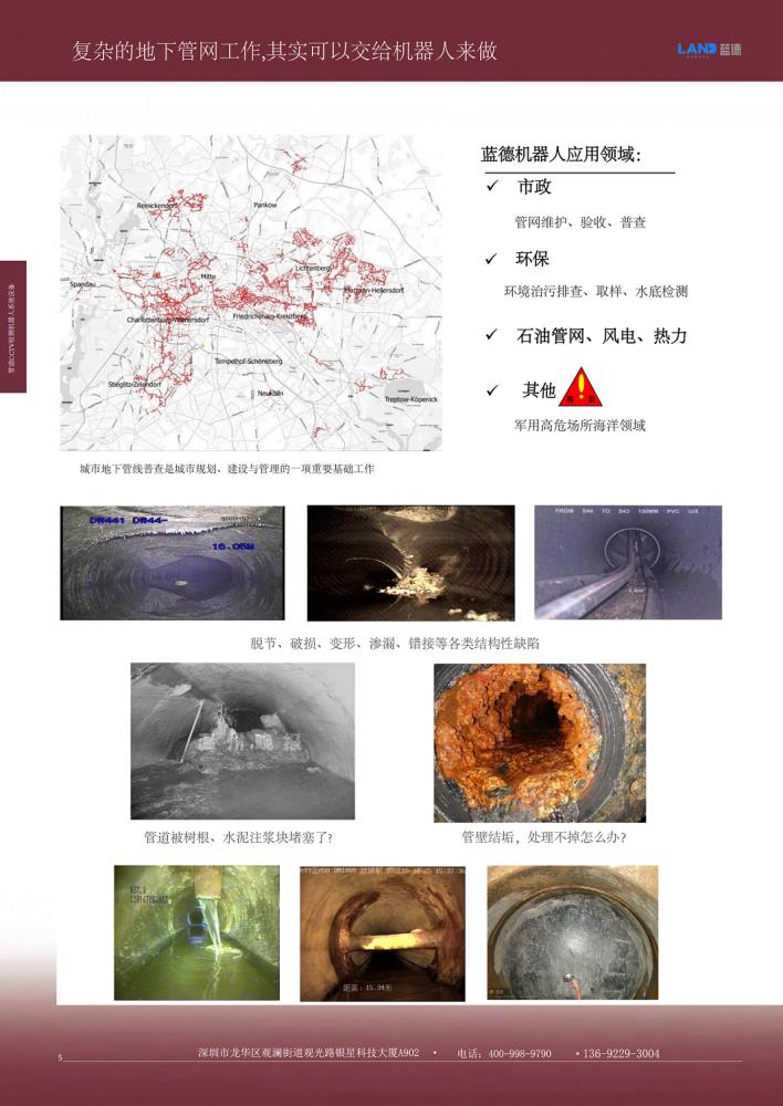 高清CCTV机器人 无线高清QV潜望镜 管道3D环扫声纳