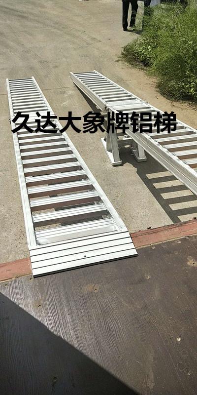 運城久達大象牌登車橋鋁梯爬坡鋁梯加長加寬鋁梯爬梯