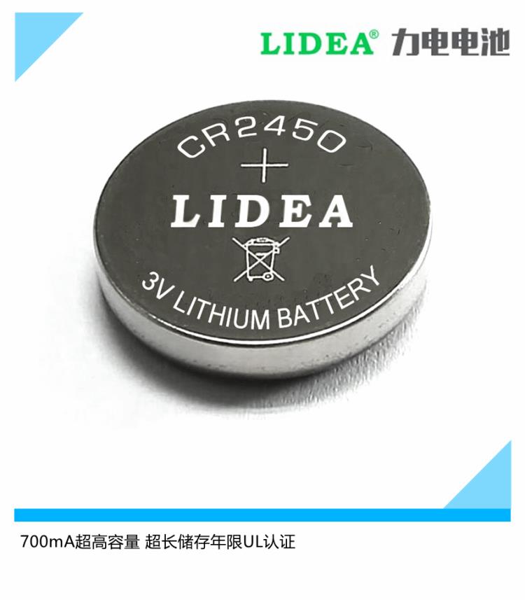 LIDEA品牌大容量紐扣電池CR2450