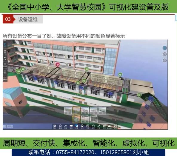 智慧校園可視化三維管理平臺軟件  三維建模  三維電子地圖