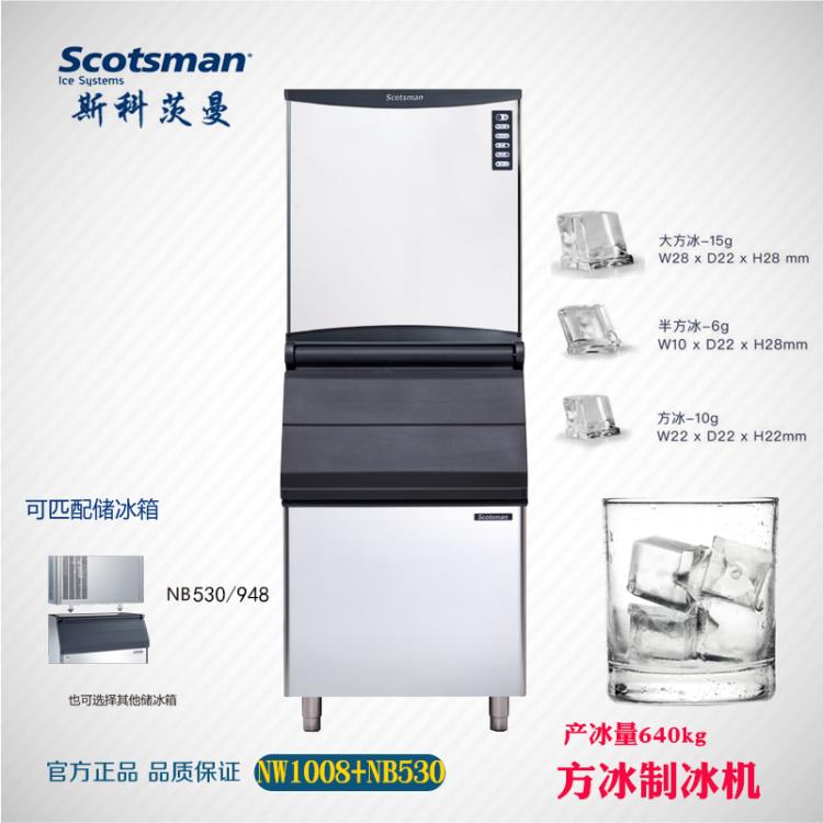意大利SCOTSMAN斯科茨曼NW1008 方冰商用制冰機