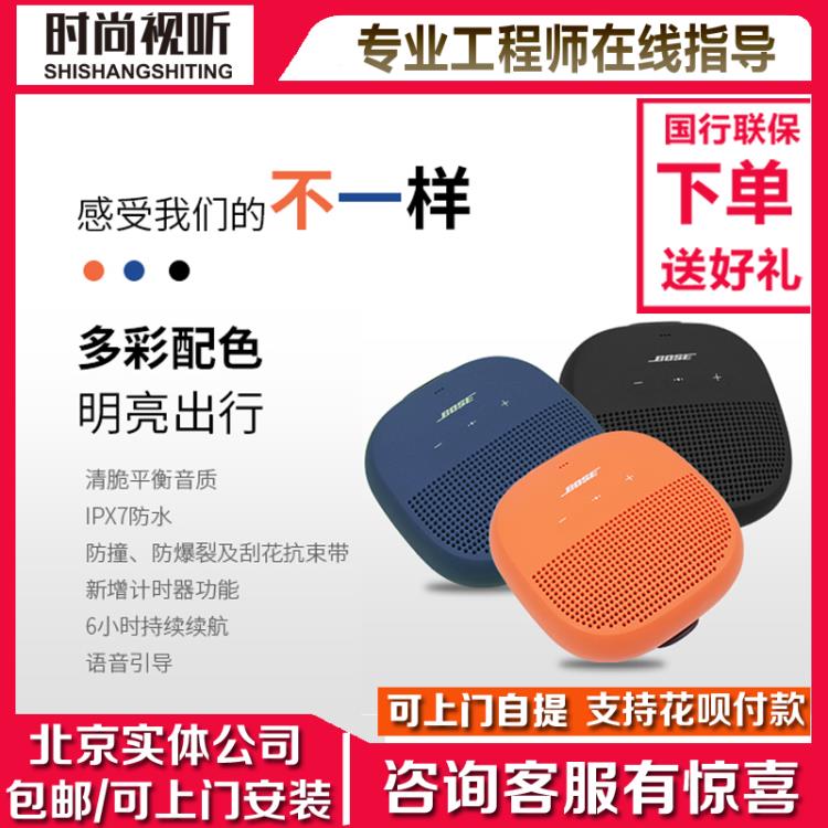 BOSE SOUNDLINK MICRO 無線藍(lán)牙便攜式音響