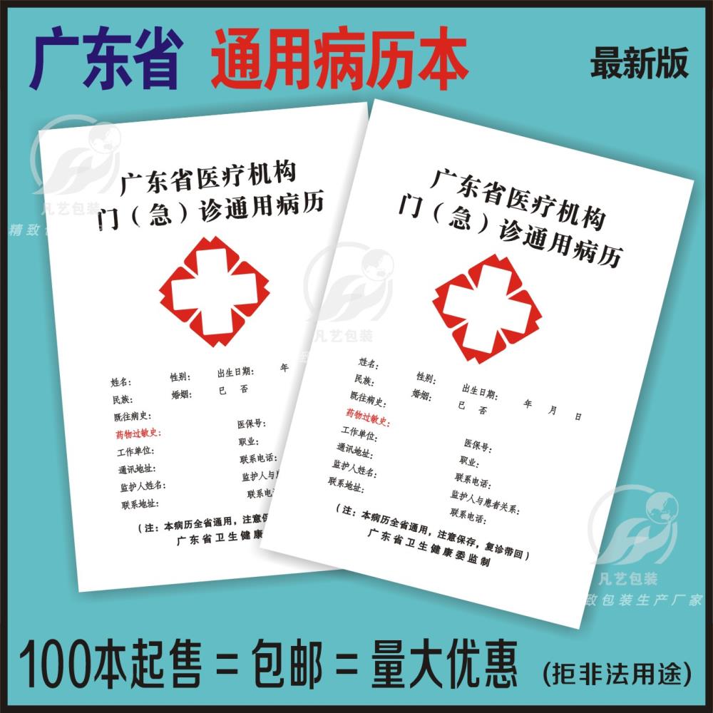 湖北省病歷本批發武漢通用病歷本箋醫院日誌門診急診病歷本