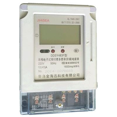 青島金海迅DDZY483單相費控智能電能表