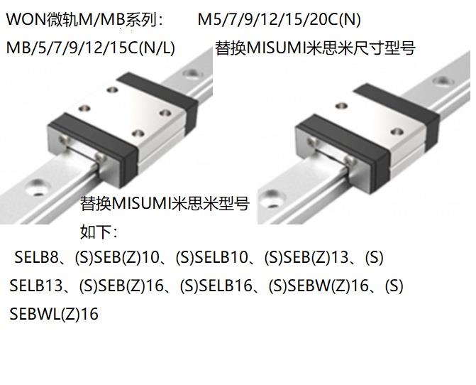 米思米misumi微型导轨selbn13