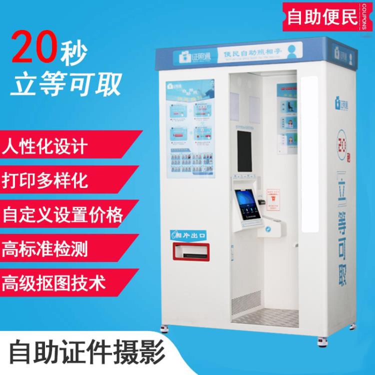 熱升華證件照片打印機  拍照攝像一體機 快速照相機